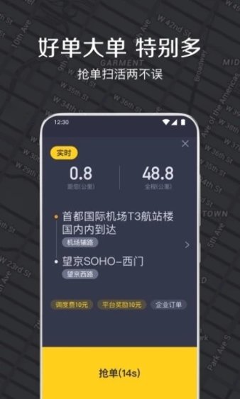 嘀嗒出租司机app