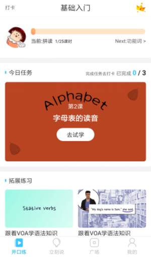 掌中英语app评测：英语口语学习软件