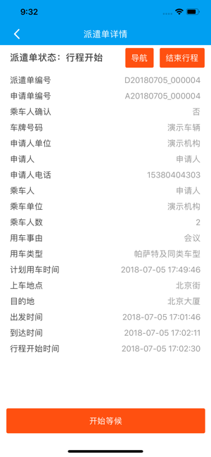 万源e车司机app