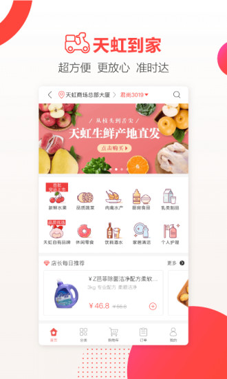 天虹官方app