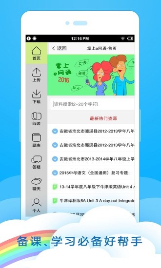 掌上e网通app