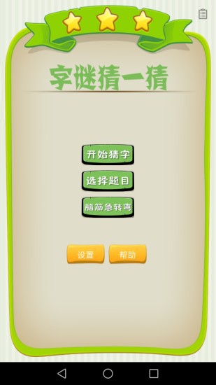 字谜猜一猜app