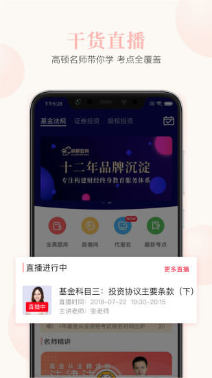 基金从业题库app手机版