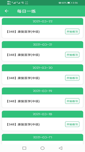 康复医学主治医师app