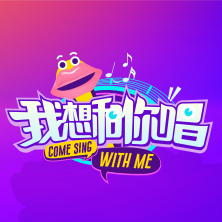 我想和你唱app-我想和你唱手机软件(暂未上线)v1.0 官方安卓版