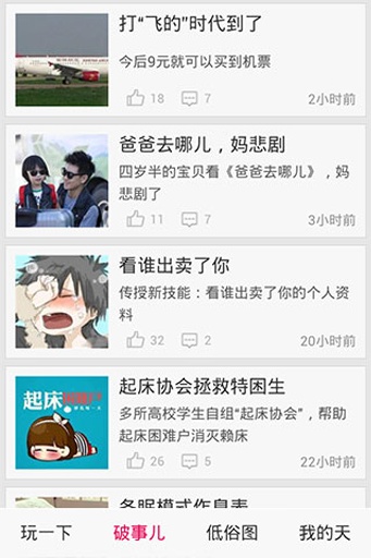 无聊时刻app