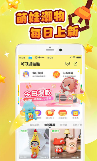 叮叮抓娃娃app