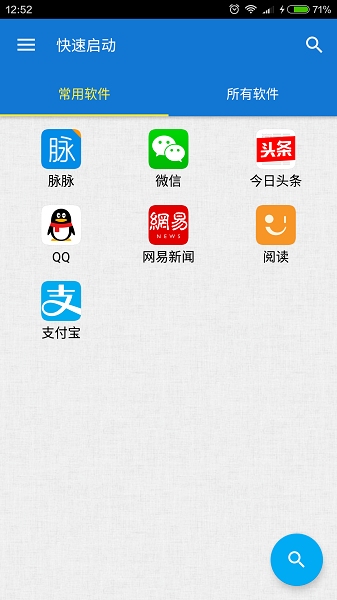 火速启动器app