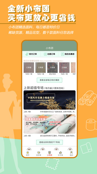 布流行学院版app