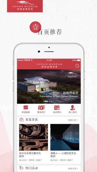 湖南省博物馆手机版