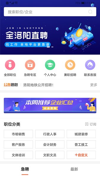 全洛阳直聘app