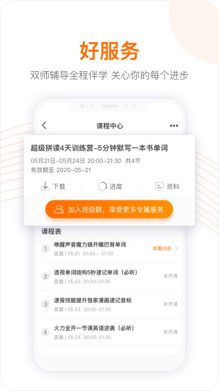 跟谁学app