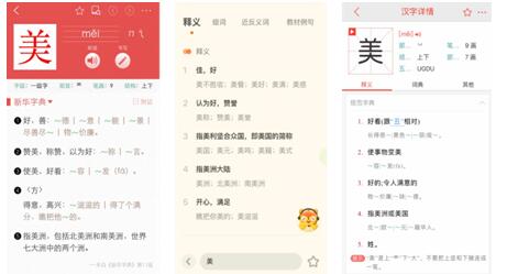 小学生手机查词APP哪个好 三款主流产品横向评测