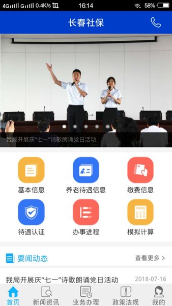 长春社保app