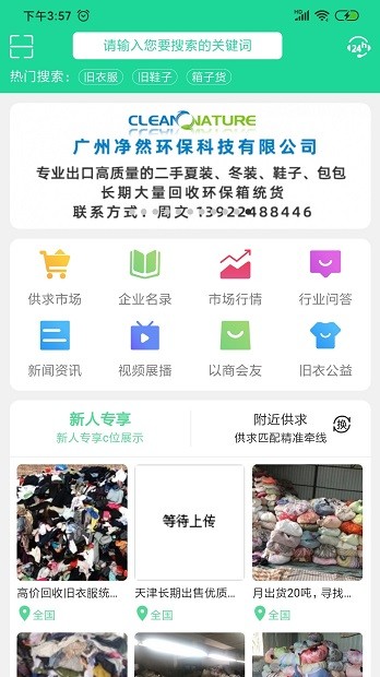 旧衣天下通app