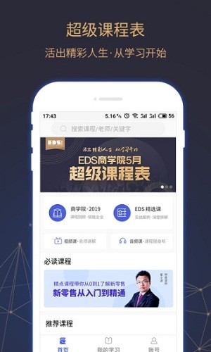 EDS商学院app