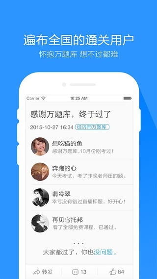 经济师万题库app