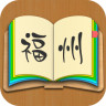 福州话app下载-福州话下载v2.0.4 安卓版