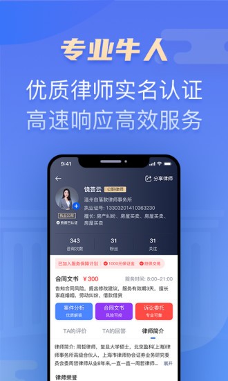 百姓律师app