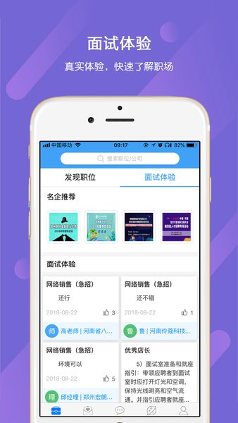 九博闪聘app