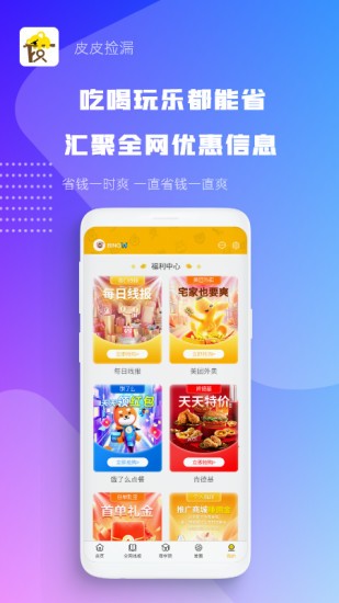 皮皮捡漏app