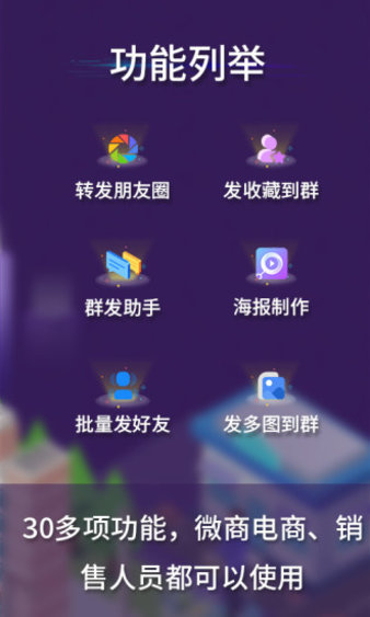 微商工具箱app