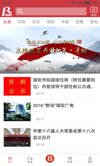 瑞安新闻手机客户端app下载