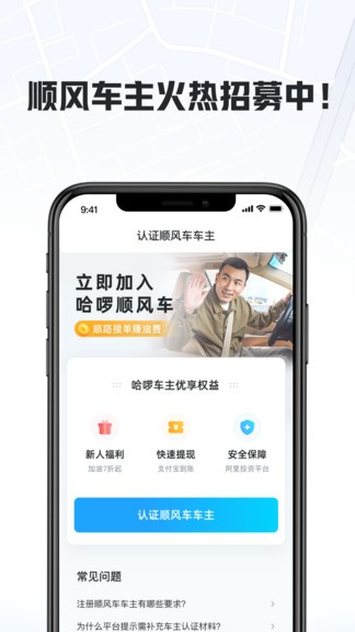 哈啰司机app