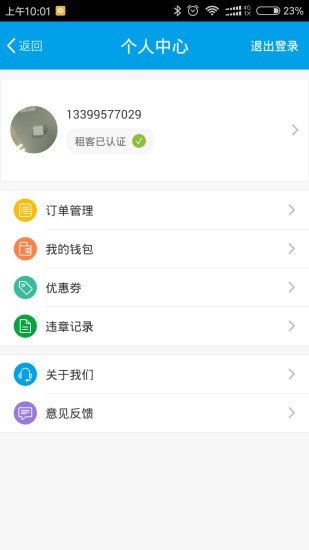 卫蓝出行app