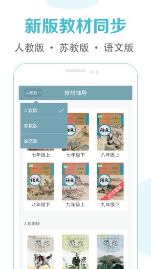 初中语文课堂app