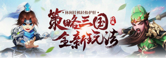 三国计手游评测：休闲新作 指尖三国