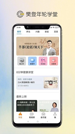 樊登年轮学堂app