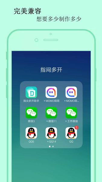 指尖微信双开app