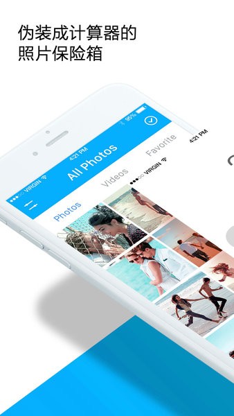 私密照片保险箱app