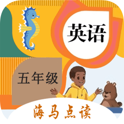 小学英语五年级点读app