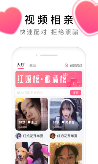 红娘视频相亲app