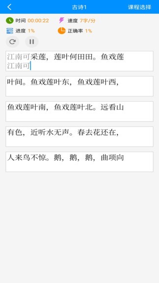 拼音打字练习app