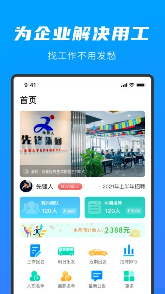 招聘管理app