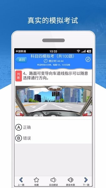 科目四模拟考试练习最新版