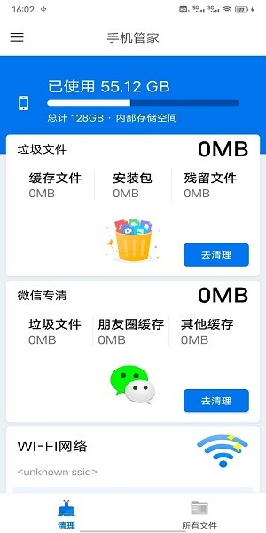 超强清理极速版app