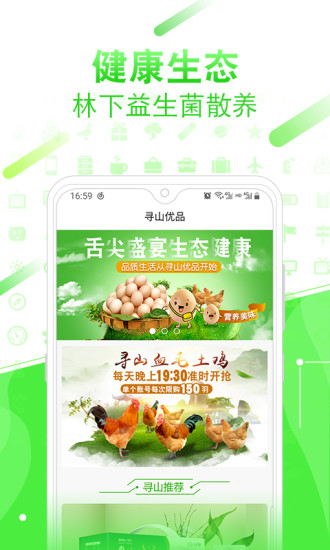 寻山优品app