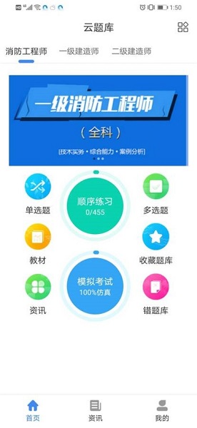 建筑通app