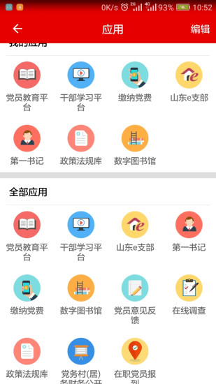 灯塔党建在线ios版app