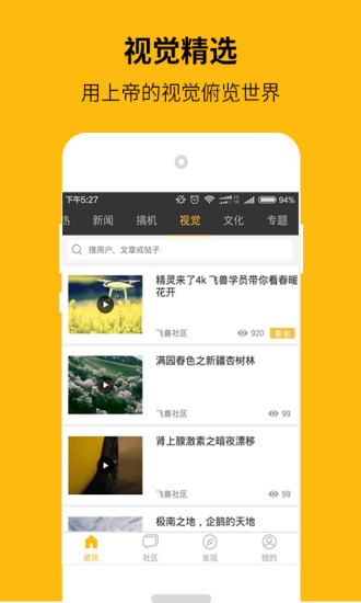 飞兽社区app