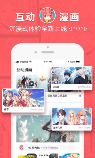 网易漫画最新版