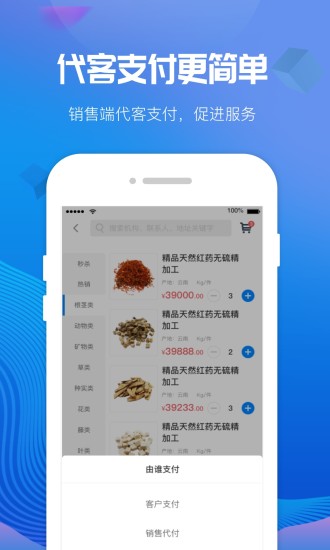 销售宝app