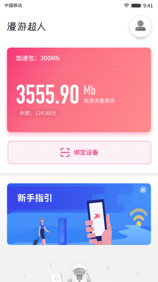 漫游超人app