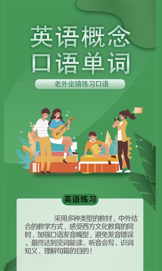 英语概念口语单词app