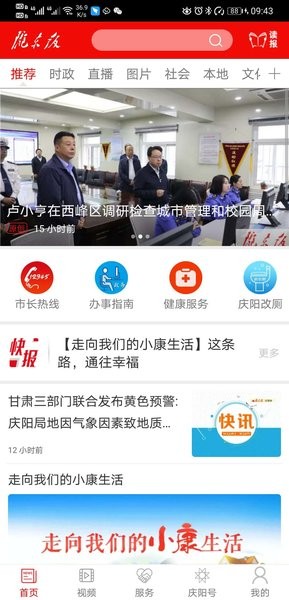 掌中庆阳官方app