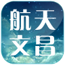 航天文昌app下载-航天文昌客户端下载v1.0.6 安卓版